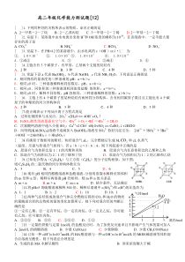 高二年级化学能力测试题12