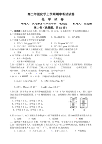 高二年级化学上学期期中考试试卷2