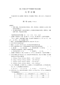 高二年级化学下学期期中考试试题