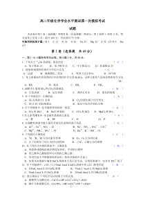 高二年级化学学业水平测试第一次模拟考试