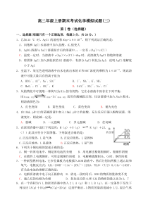 高二年级上册期末考试化学模拟试题2