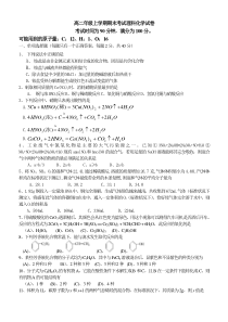 高二年级上学期期末考试理科化学试卷