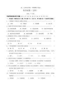 高二文科化学第一学期期中考试