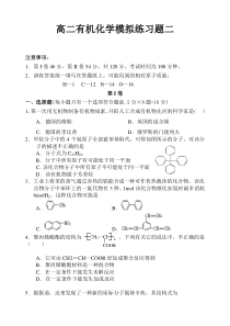 高二有机化学模拟练习题二