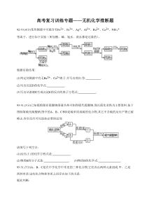 高考复习训练专题——无机化学推断题