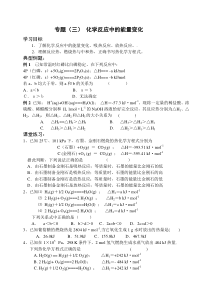 高考化学反应中的能量变化测试