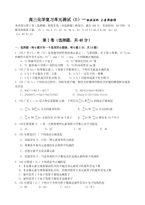 高考化学复习单元测试(5)—物质结构元素周期律