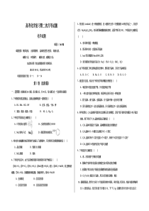 高考化学复习第二次月考试题