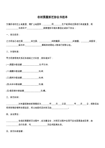 农村房屋拆迁协议书范本