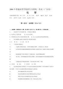 高考化学全国统一考试