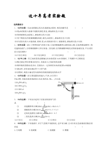 高考化学实验(95-05)