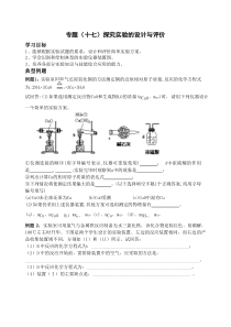 高考化学探究实验的设计测试