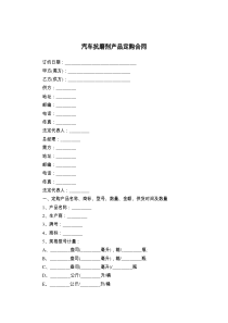 汽车抗磨剂产品定购合同