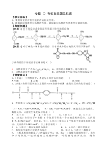 高考化学有机官能团及性质测试