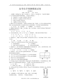 高考化学预测模拟试卷