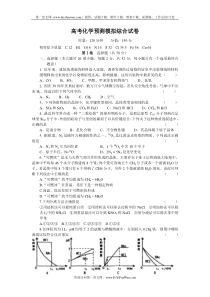 高考化学预测模拟综合试卷