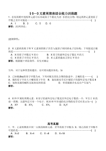 高考化学元素周期表综合能力训练题