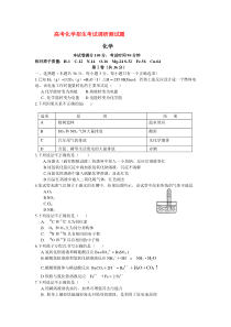 高考化学招生考试调研测试题