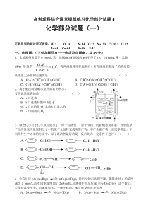 高考理科综合课堂模拟练习化学部分试题4