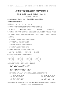 高考理科综合能力测试(化学部分)2