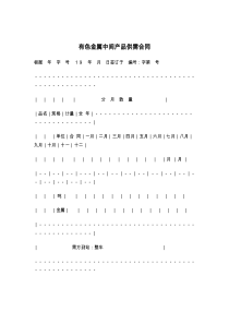 有色金属中间产品供需合同