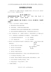 高考模拟化学试卷