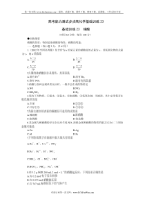 高考能力测试步步高化学基础训练23