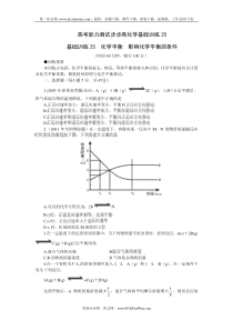 高考能力测试步步高化学基础训练25