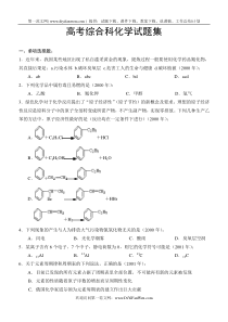 高考综合科化学试题集