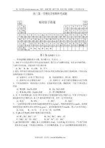 高三第一学期化学科期终考试题