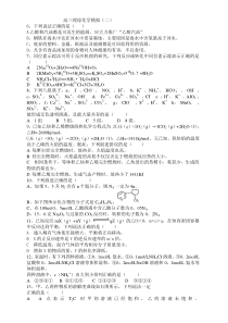 高三理综化学模拟(二)