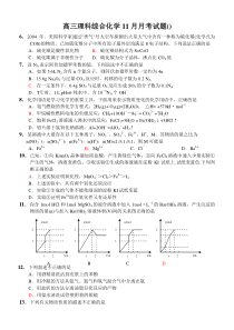 高三理科综合化学11月月考试题