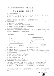 高三理科综合化学部分第二次模拟试题