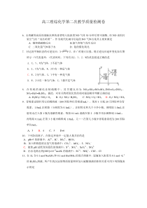 高三理综化学第二次教学质量检测卷