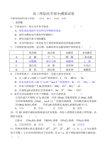 高三理综模拟试卷