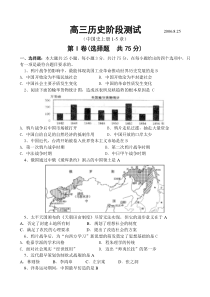 高三历史上学期阶段测试