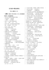 高三年级第一学期历史调研考试