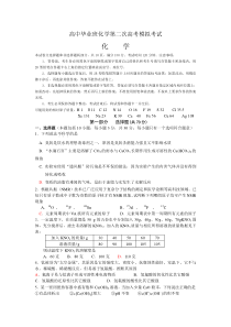 高中毕业班化学第二次高考模拟考试