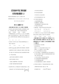 江苏省如皋中学高三理科实验班化学高考强化模拟