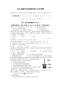 梅州市四校联考高三化学试题