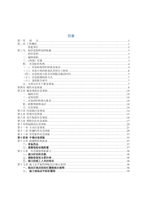 东方电厂宿舍建筑施工应急预案