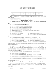 08届高考化学复习模拟题四