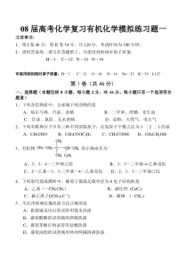 08届高考化学复习有机化学模拟练习题