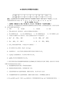 08届高考化学模拟考试题5