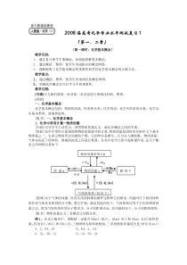 08届高考化学学业水平测试