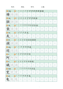 部编人教版语文二年级上册-识字表-字帖(整册)