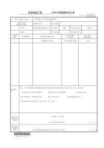 3.建筑内外保温分项工程防火验收记录