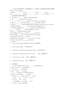 (完整版)一般现在时态练习题