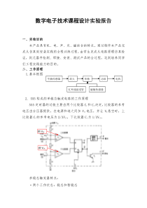 EDA课程设计之机器猫论文