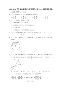 2019-2020学年浙江省绍兴市柯桥区九年级(上)期末数学试卷